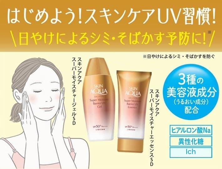 Skin Aqua Super Moisture Barrier UV Essence SPF50+/PA++++