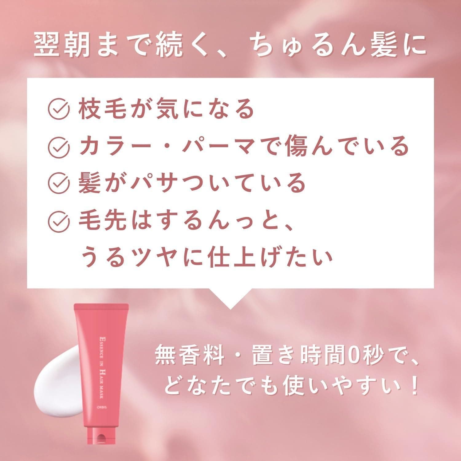 ORBIS Essence In Hair Mask 200g