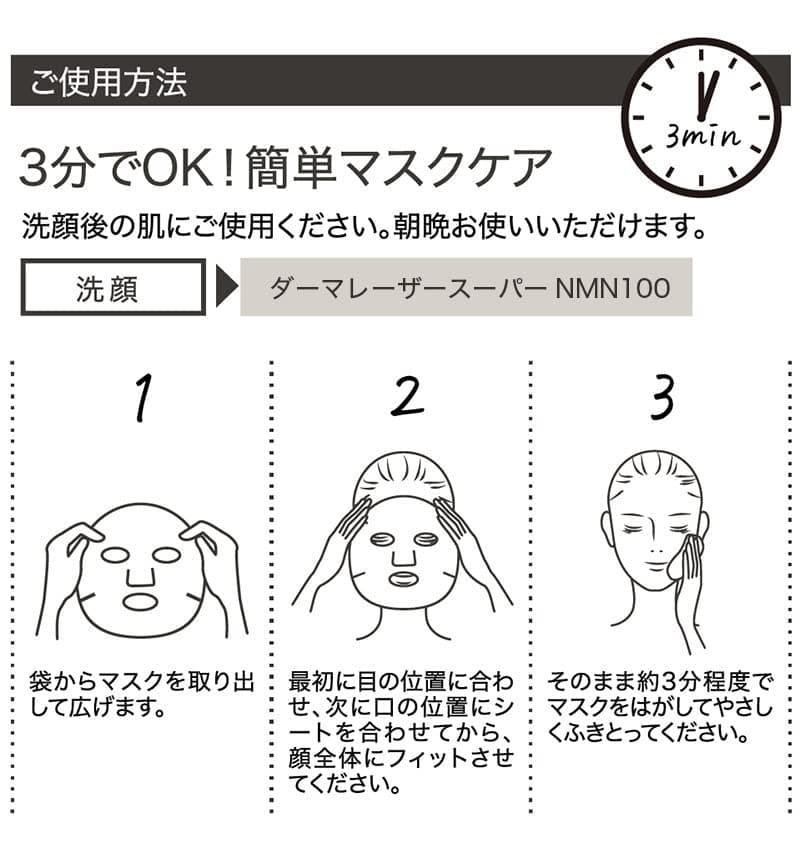 Quality 1st Derma Laser NMN 100 Mask (7 gab.)