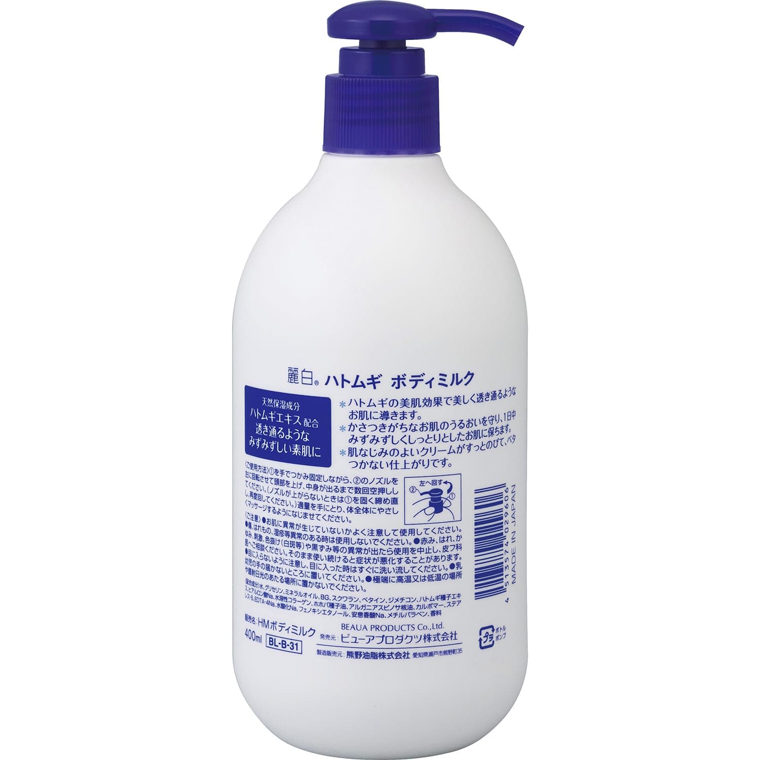 Reihaku Hatomugi Body Milk - 400ml