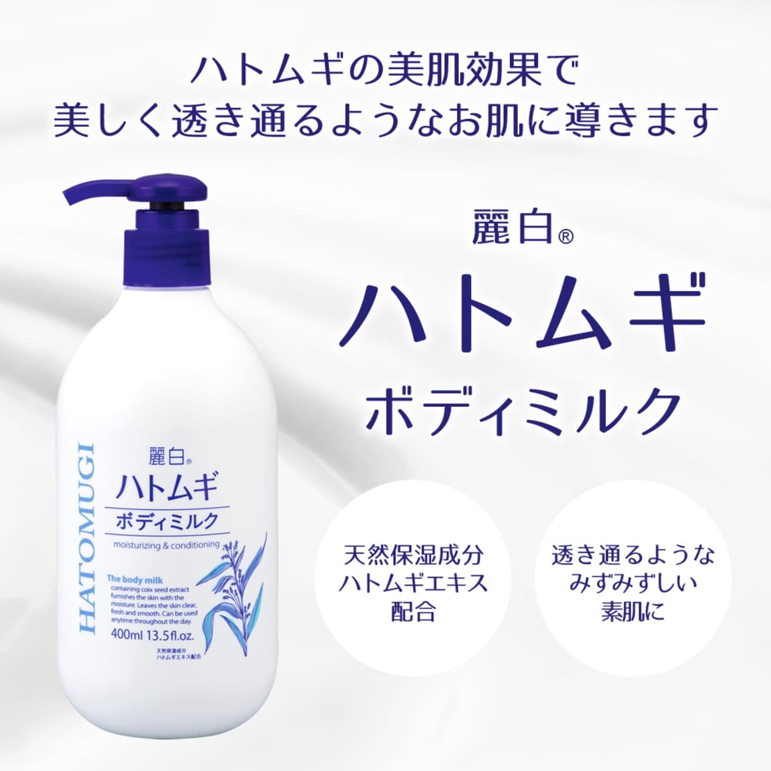 Reihaku Hatomugi Body Milk - 400ml