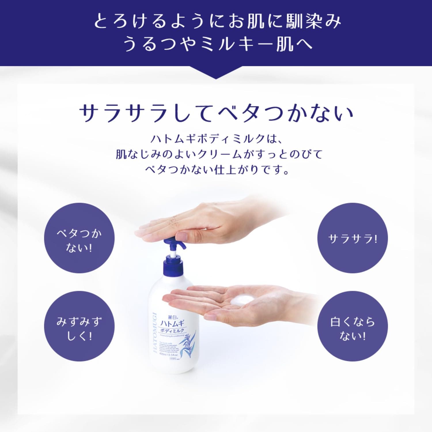 Reihaku Hatomugi Body Milk - 400ml