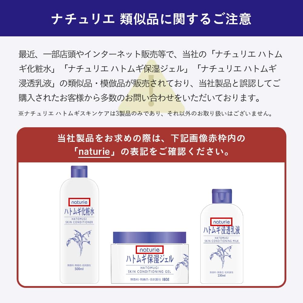 naturie Skin Conditioner R (Hatomugi / Job’s Tears Skin Conditioner) 500 mL