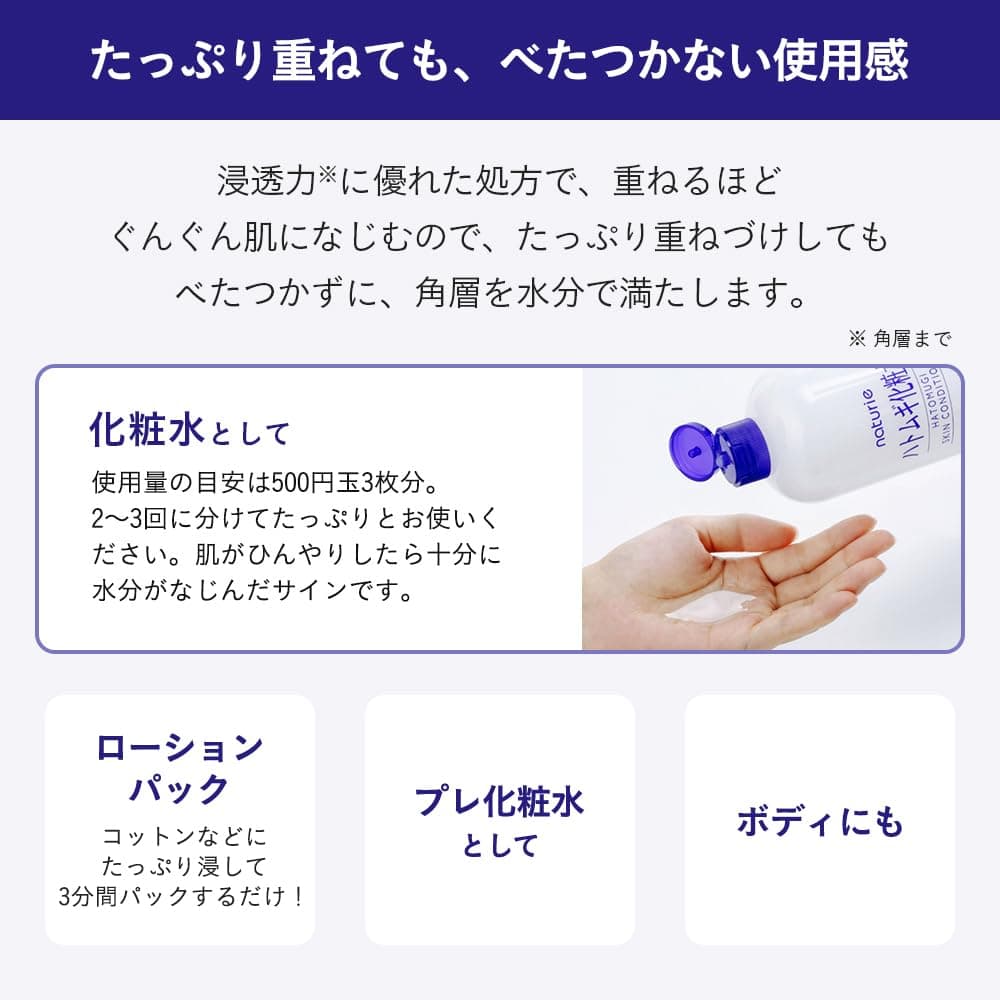naturie Skin Conditioner R (Hatomugi / Job’s Tears Skin Conditioner) 500 mL