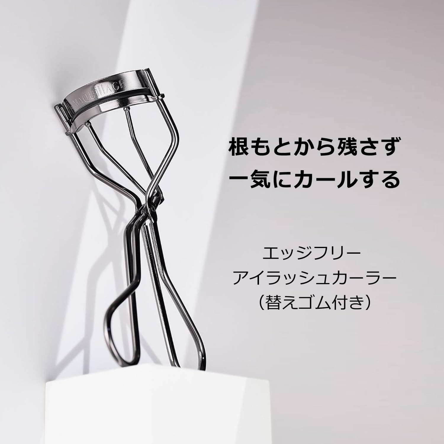 SHISEIDO MAQUILLAGE Edge Free skropstu knaibles