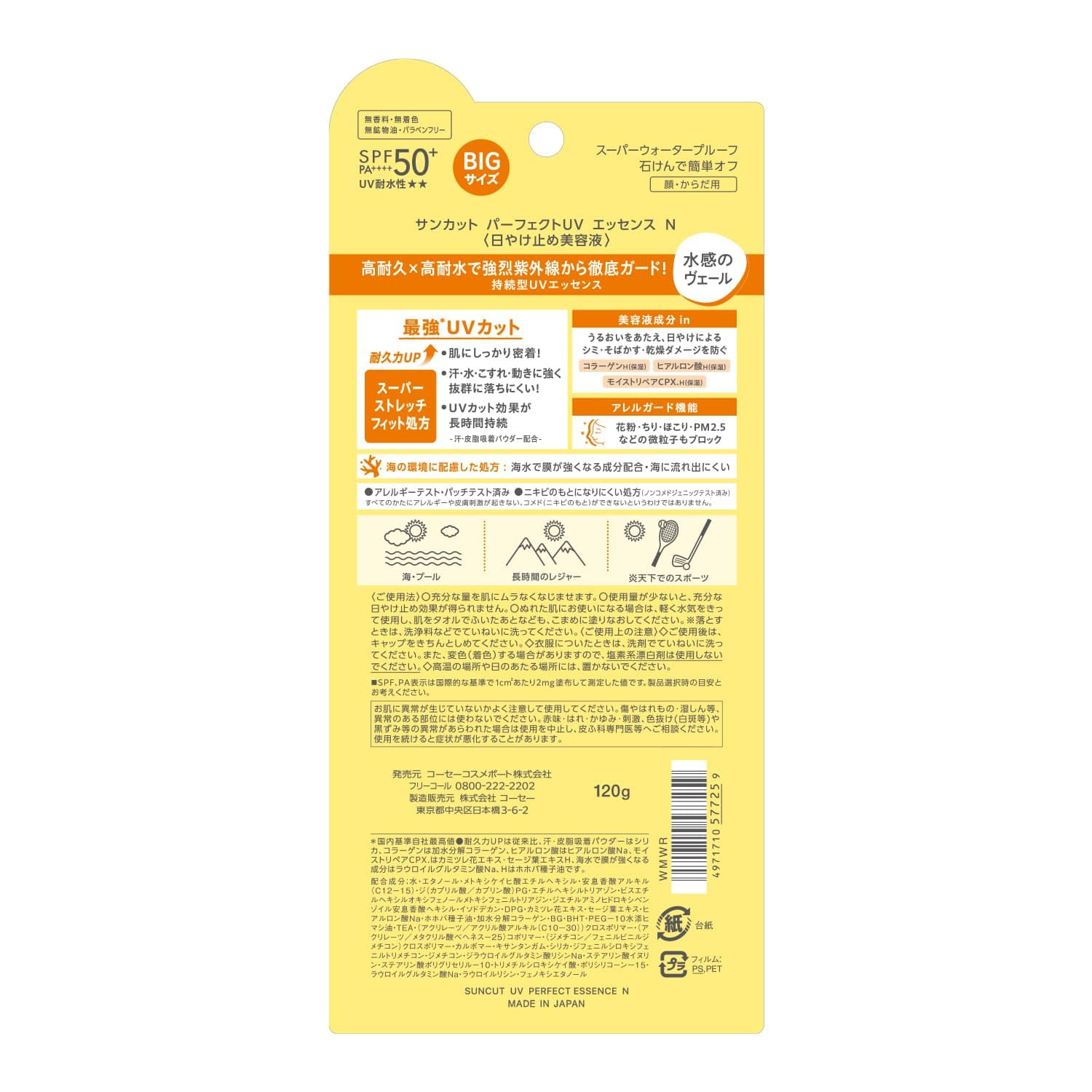 Suncut Perfect UV Essence 120g SPF50＋/PA＋＋＋＋