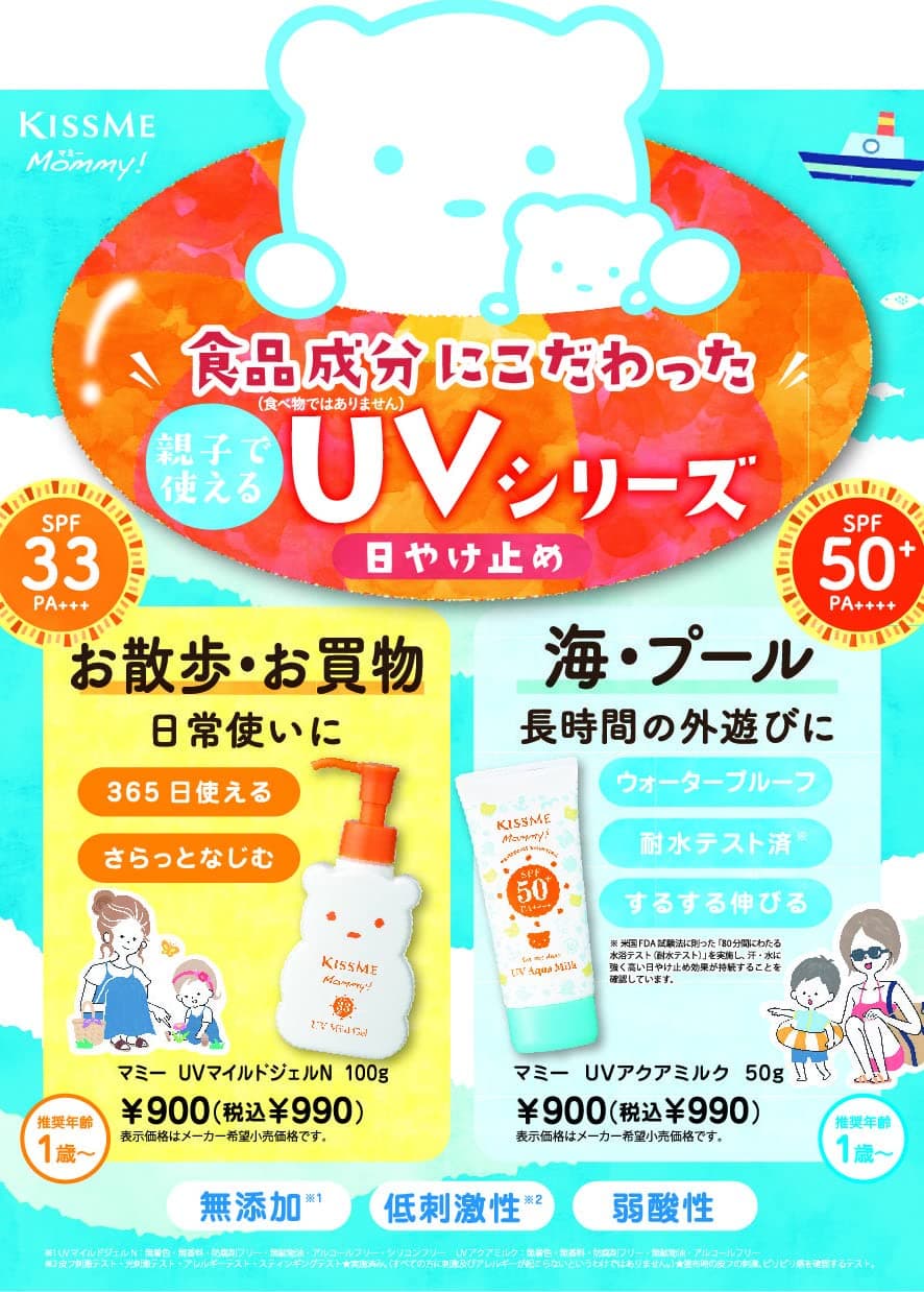 Isehan Mommy UV Aqua Milk 50g