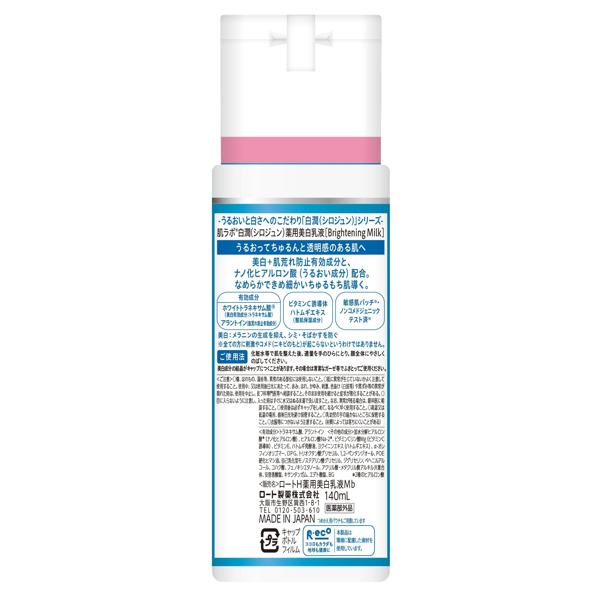 Rohto Hada Labo Hakujyun Whitening Emulsion