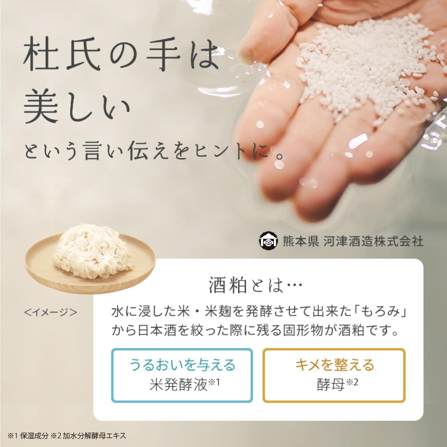Wafood Made Sake Kasu sejas krēms – 55g