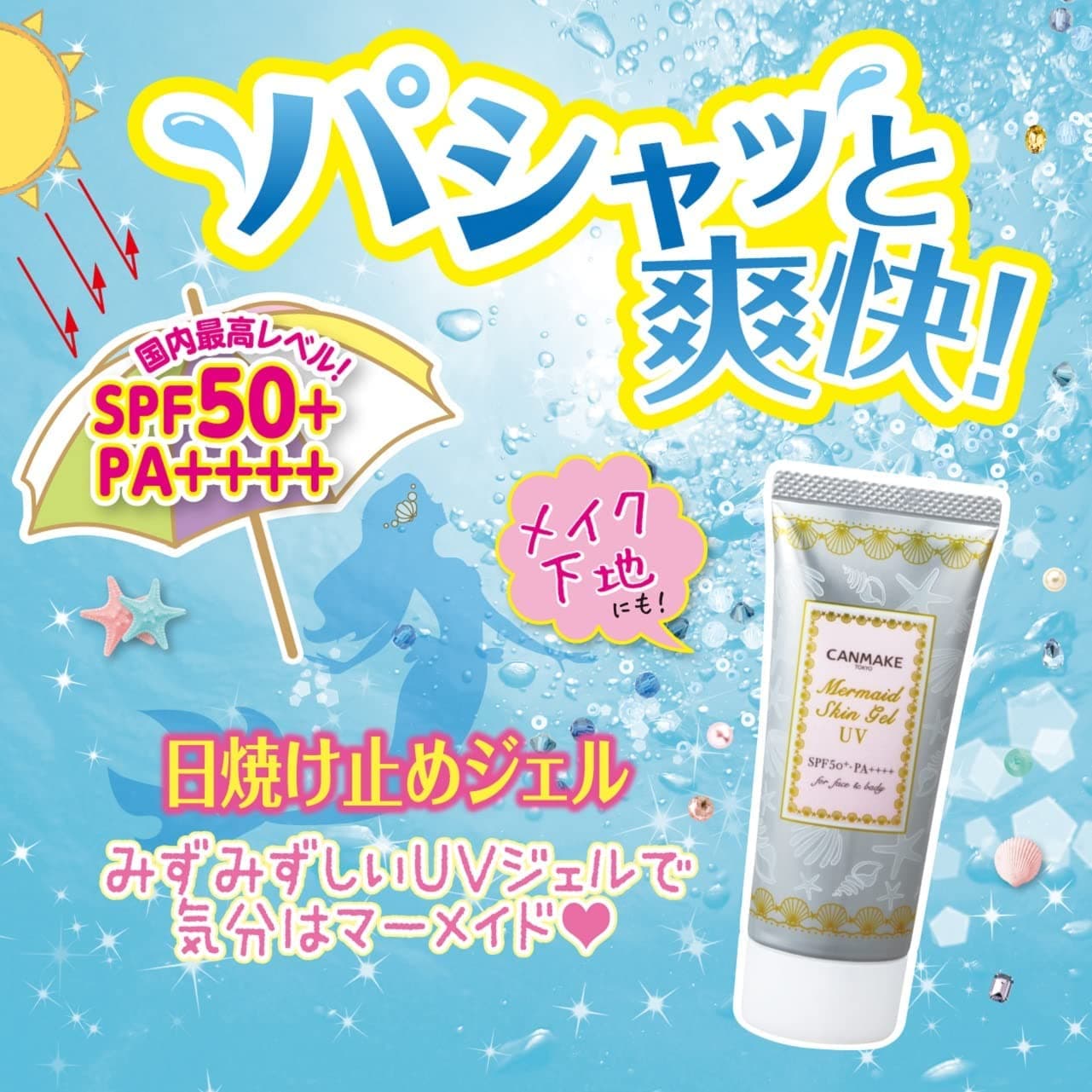 Canmake Mermaid Skin Gel UV 01 40 g
