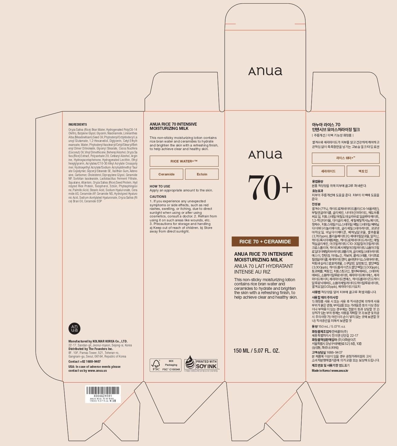 ANUA Rice 70 Intensive Moisturizing Milk