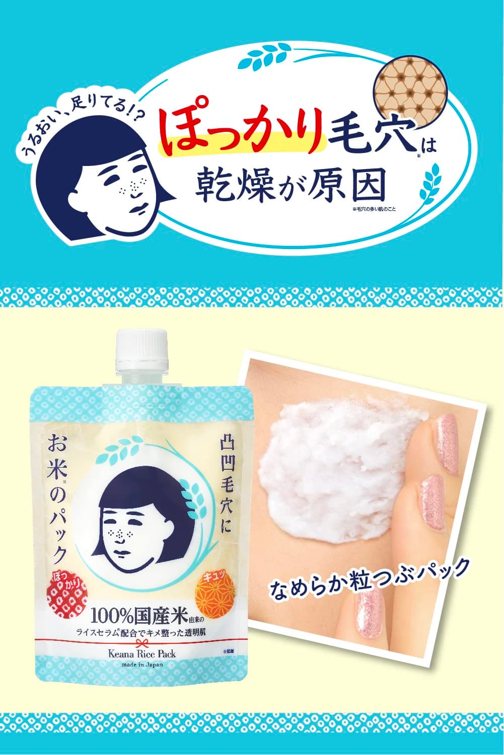 Keana Nadeshiko Keana Rice Pack 170 g