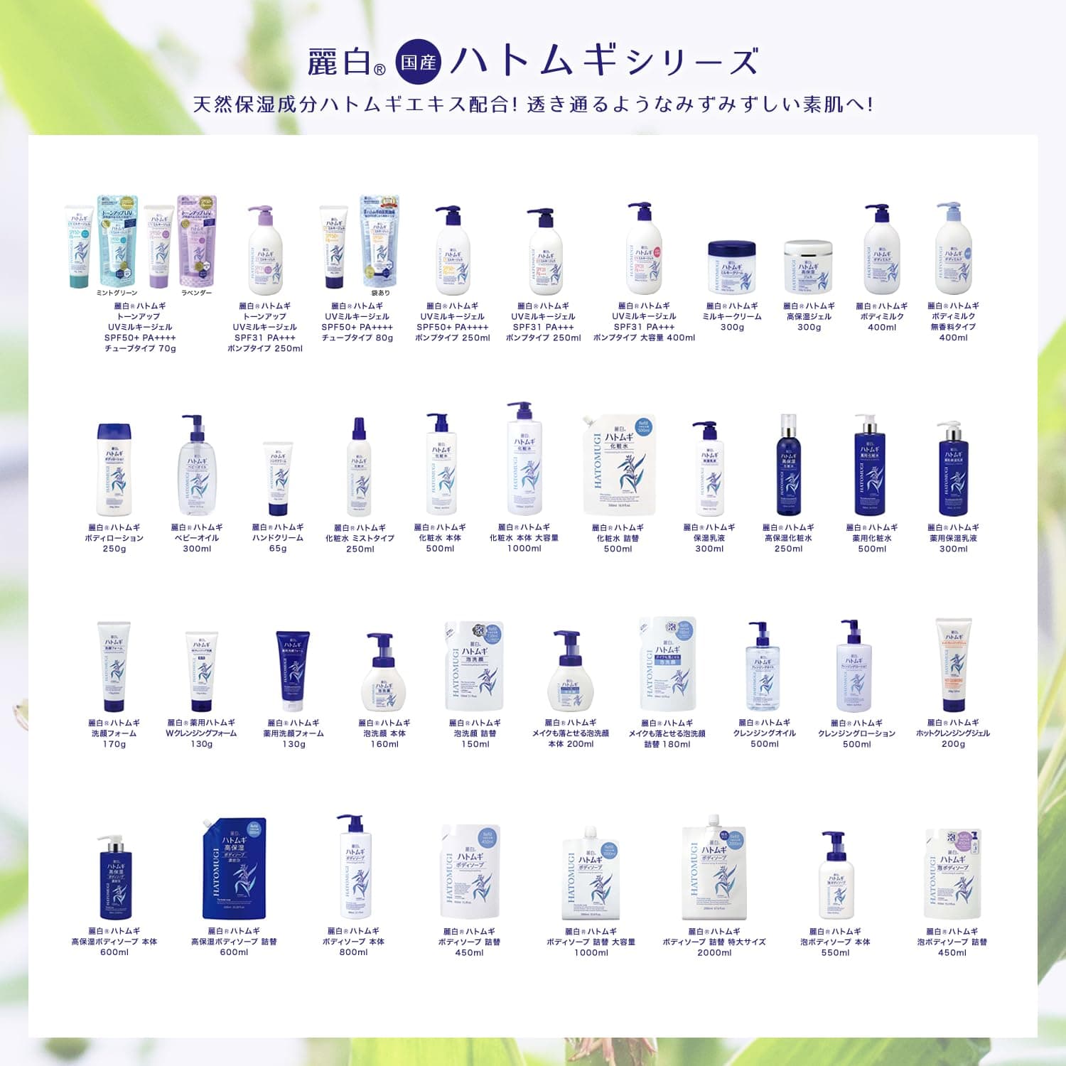 Reihaku Hatomugi Body Milk - 400ml
