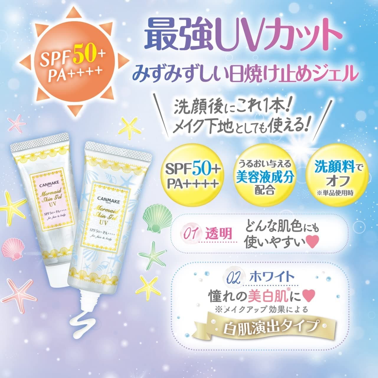 Canmake Mermaid Skin Gel UV 01 40 g