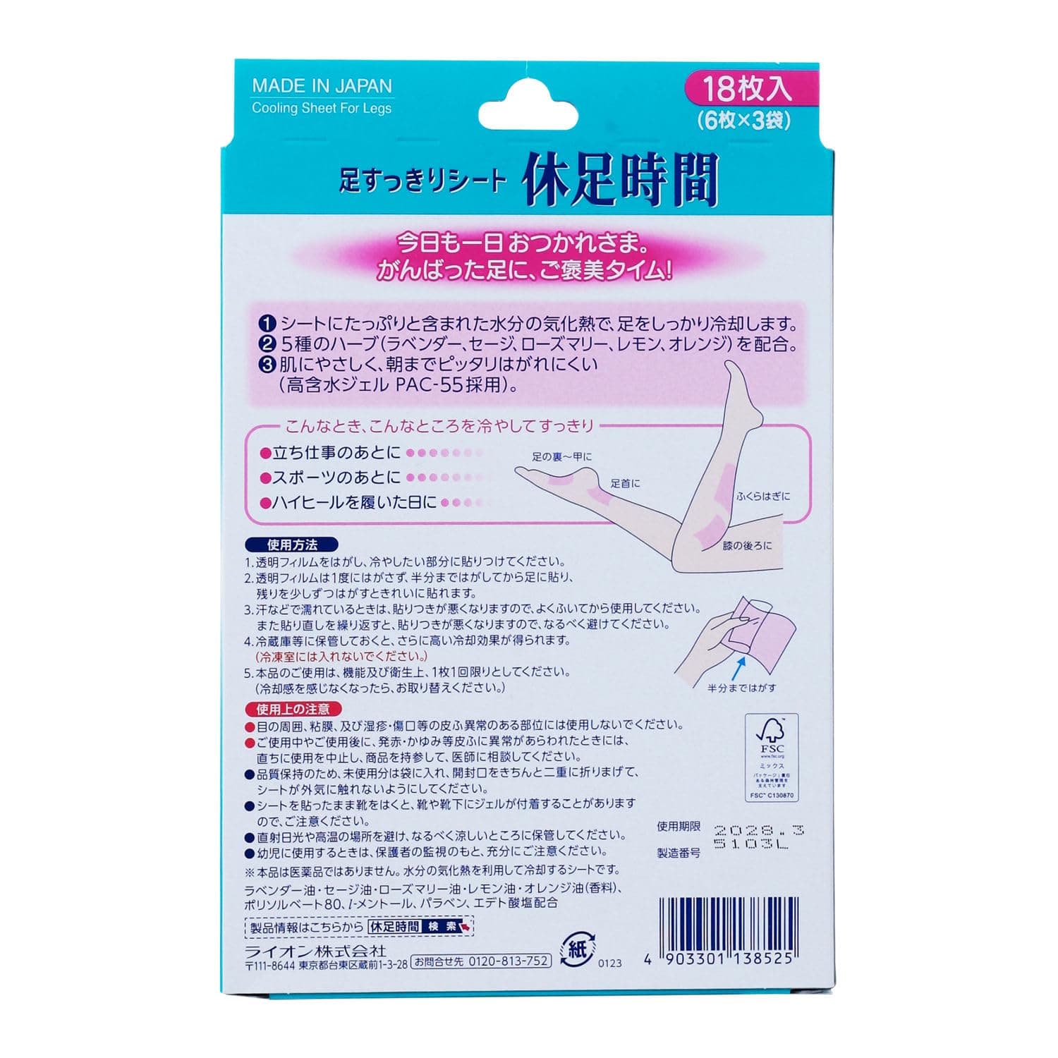 休足時間 Atpūtas kāju komforta plāksteri - 18 gab.