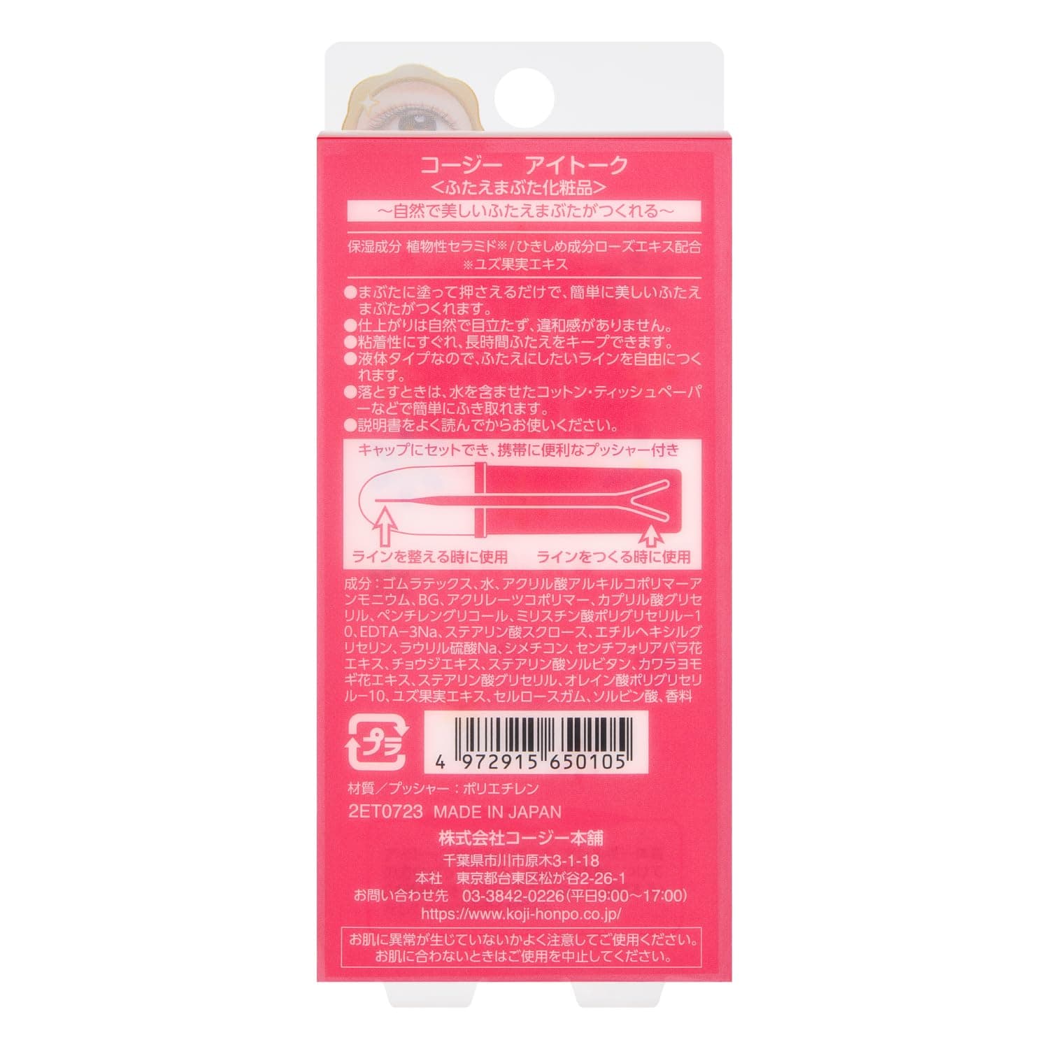 Koji Eye Talk Double Eyelid Maker