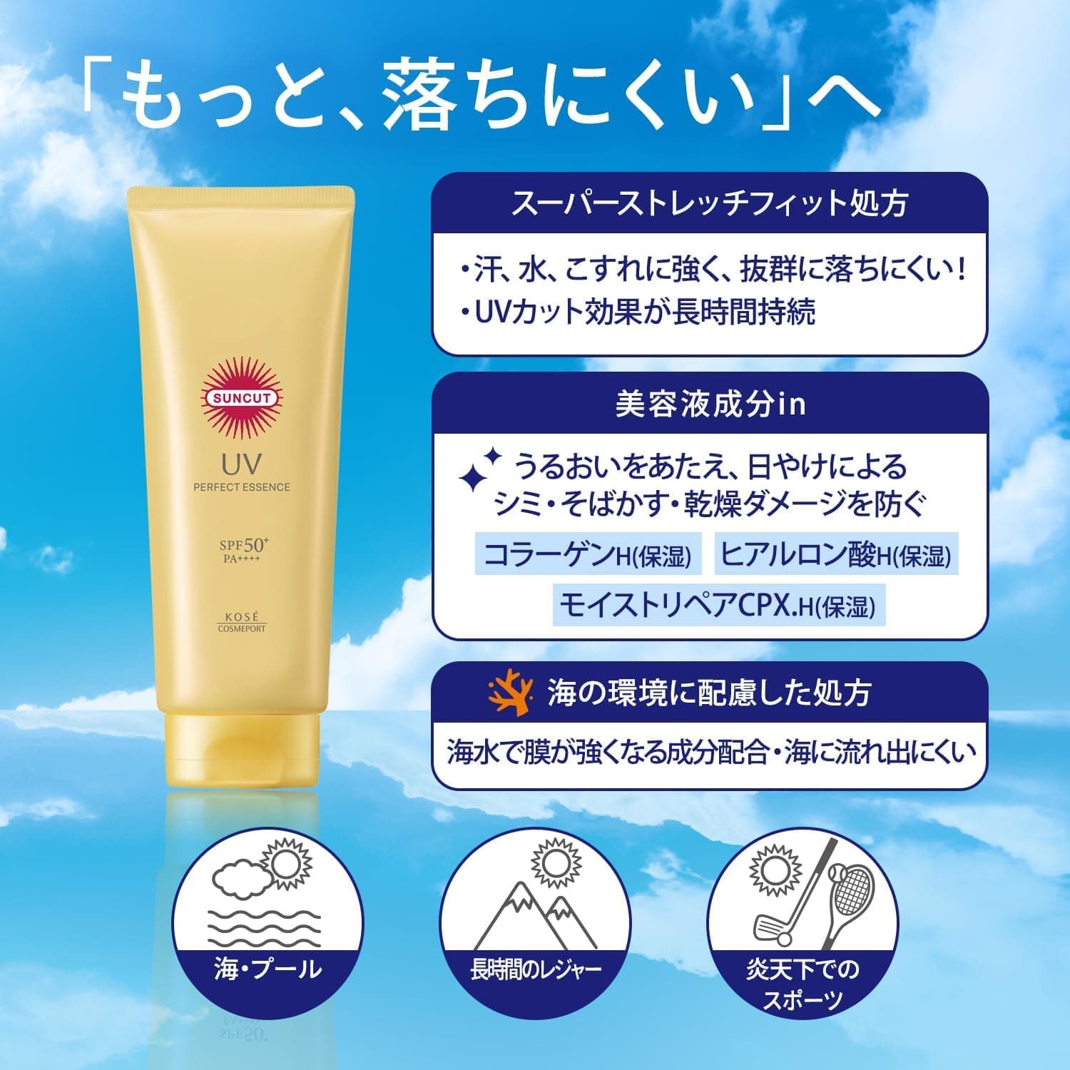 Suncut Perfect UV Essence 120g SPF50＋/PA＋＋＋＋