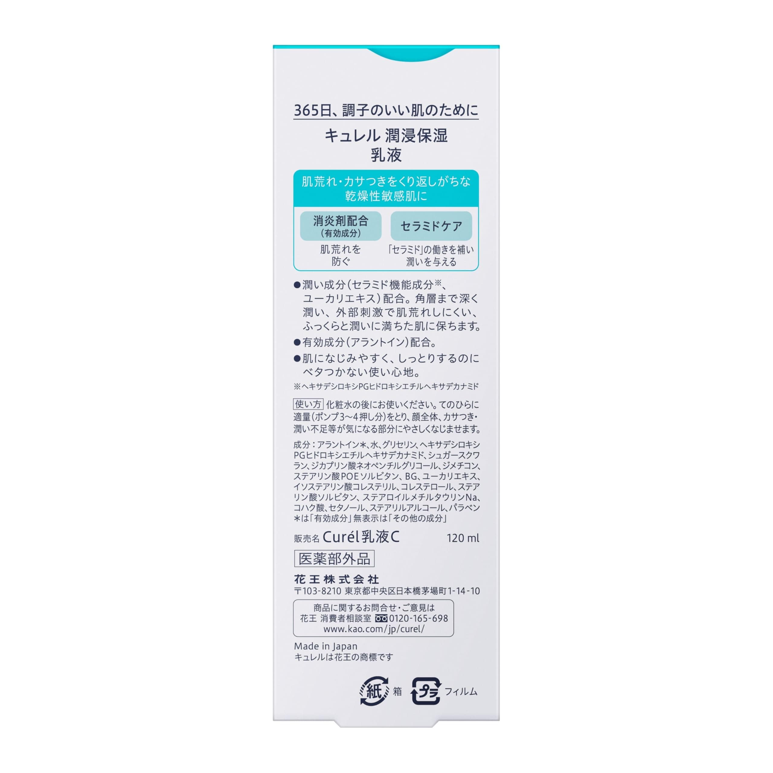 Curel mitrinošais losjons 120ml