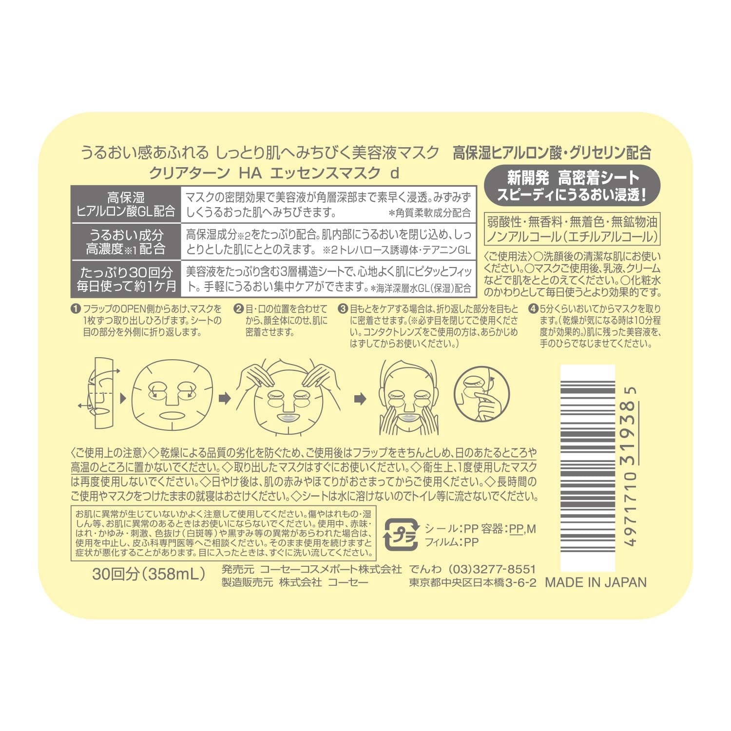 Kose Clear Turn Essence sejas maskas ar hialuronskābi