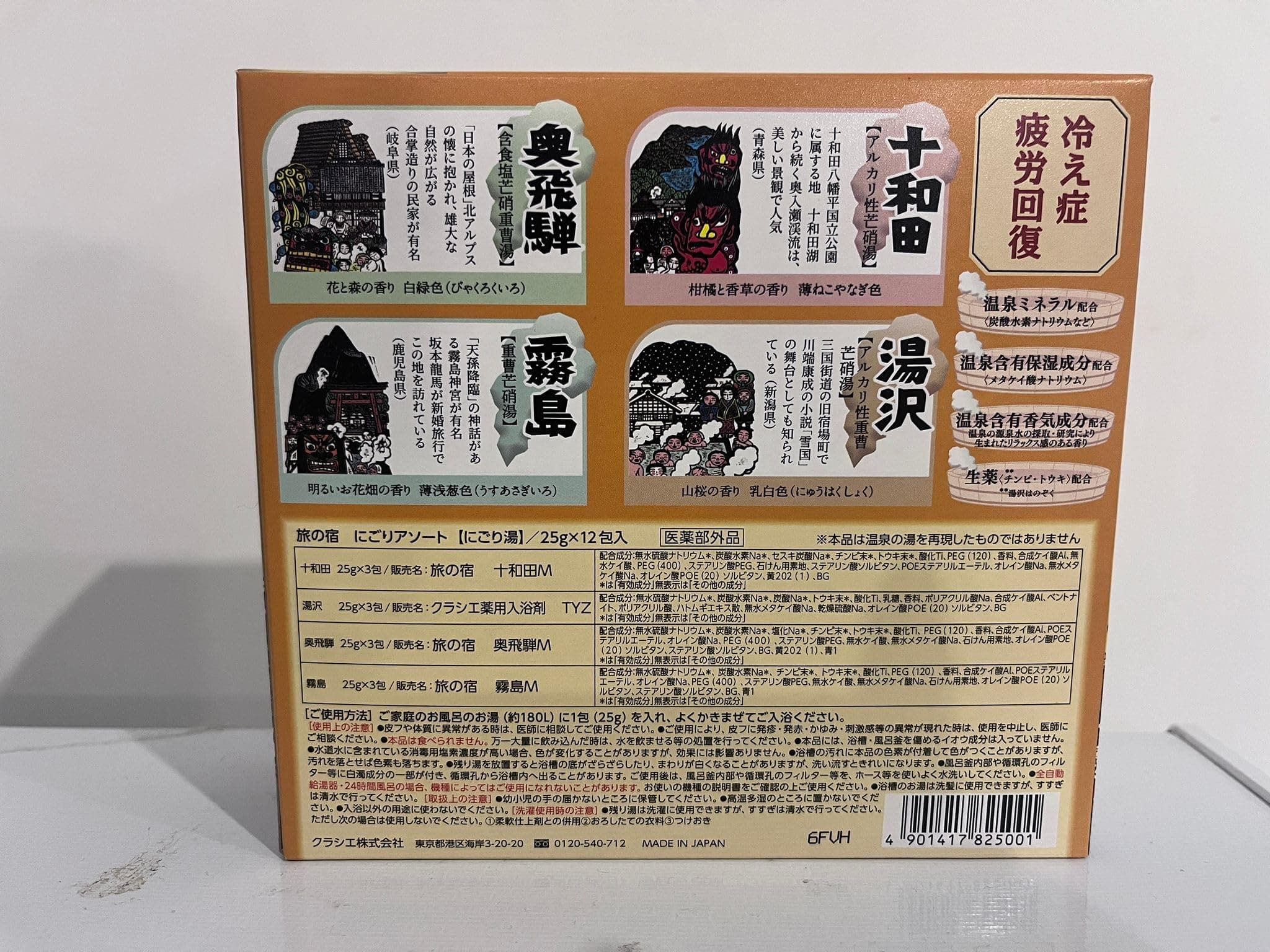 Kracie Tabi no Yado Nigori Assort Badezusatz 25g x 12