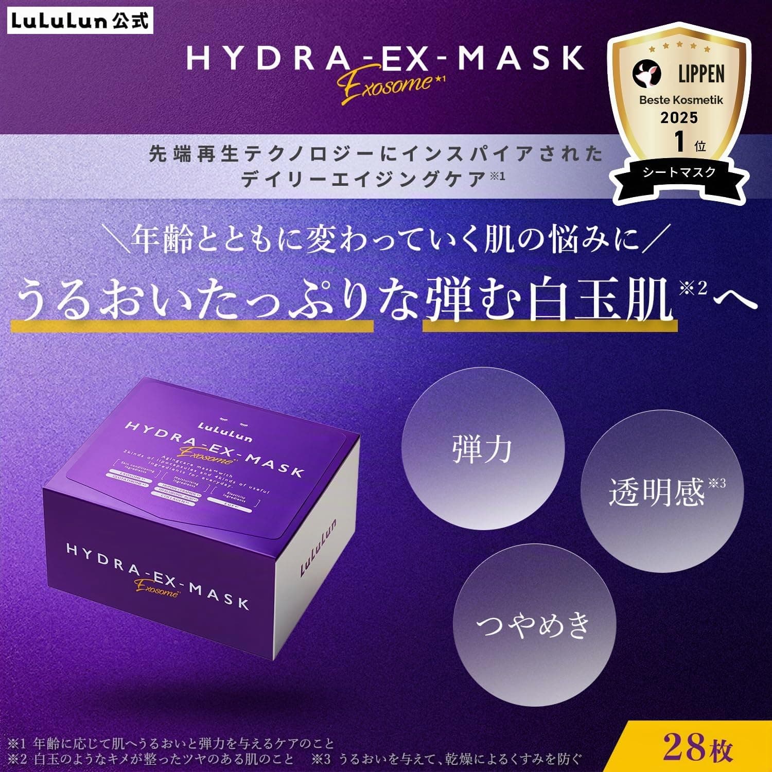 ルルルン ハイドラ EX フェイスマスク 大容量 28枚入