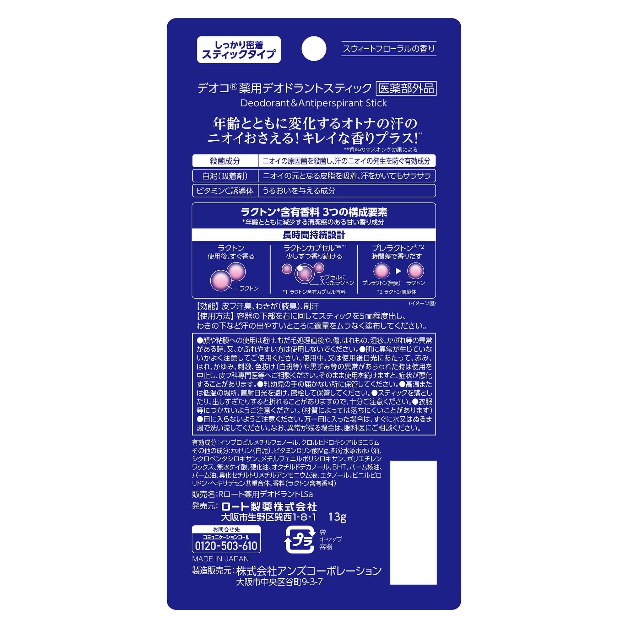 Deoco Medicated Deodorant Stick - 13g